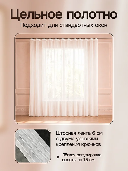 Romani Home Тюль вуаль с утяжелителем в гостиную 250х200 молочный, 250x200, фото 7