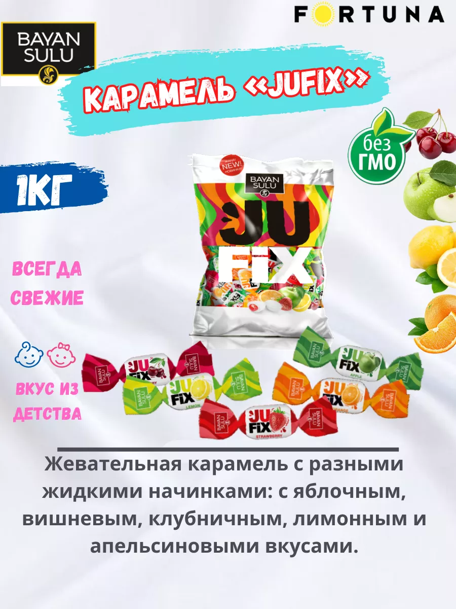 Жевательная карамель Jufix Баян Сулу 148294511 купить за 528 ₽ в  интернет-магазине Wildberries