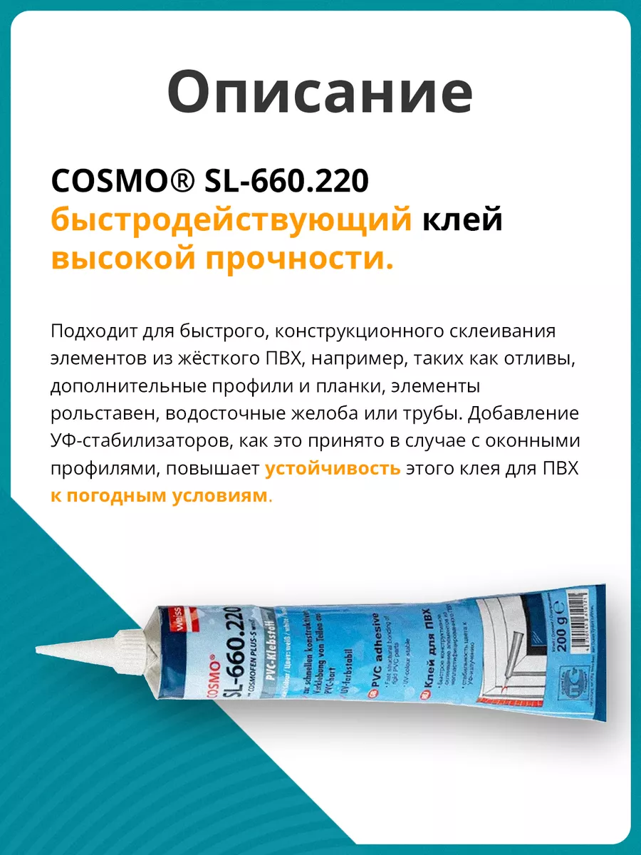 Жидкий пластик клей для пвх COSMOFEN 200 гр. COSMOFEN 148294750 купить за  464 ₽ в интернет-магазине Wildberries