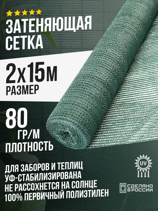 Terraplastic Сетка затеняющая 2х15м 80 % затенение для заборов и теплиц, 15 м