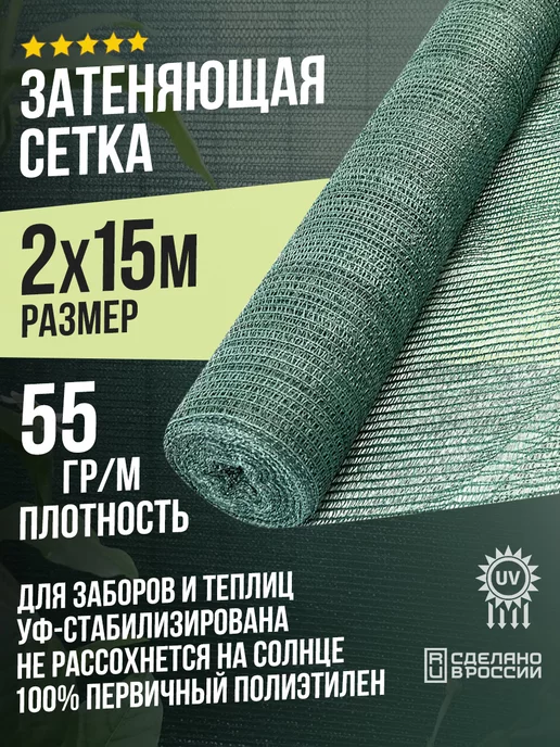 Terraplastic Затеняющая сетка 2х15м - 35гр садовая для забора или теплицы, 2x15 м, 55 г