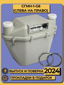 Счетчик газа СГМН-1-G6, 250 мм левый (2024год) БелОМО 148295427 купить за 6 994 ₽ в интернет-магазине Wildberries