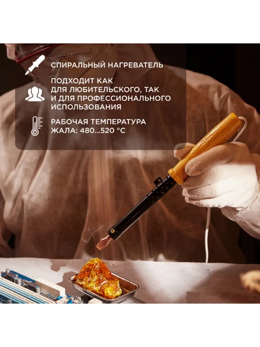 REXANT Паяльник электрический Рексант ПД 220В ЭПСН 12-0280, бежевый, фото 3