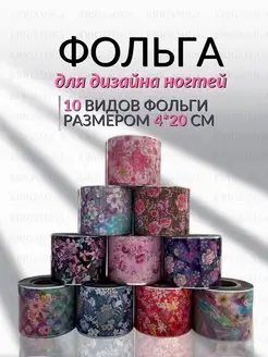 Фольга переводная для маникюра дизайна ногтей KRIGAMIGA 148295522 купить за 94 ₽ в интернет-магазине Wildberries