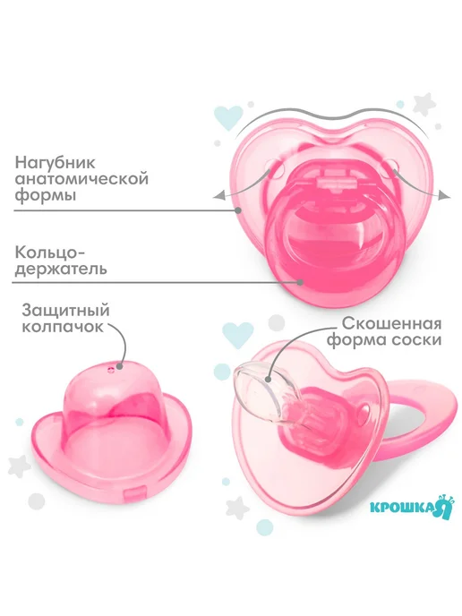 Крошка Я Пустышка классическая от 0 - 3 мес. с колпачком цвет розовый, розовый, фото 2