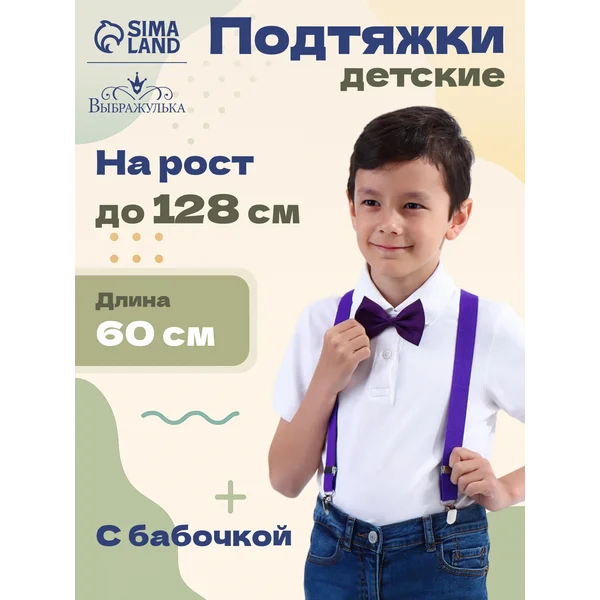 Подтяжки детские однотонные с бабочкой