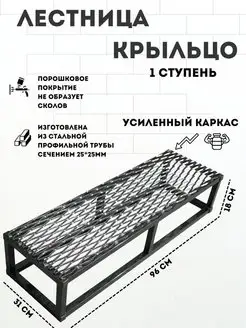 Лестница 1 ступень с решеткой I LOFT YOU 148296926 купить за 3 566 ₽ в интернет-магазине Wildberries