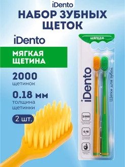 Зубные щетки набор 2 штуки мягкие iDento 148298351 купить за 172 ₽ в интернет-магазине Wildberries