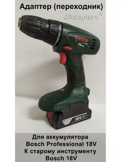 Адаптер для Bosch 18V - к старому инструменту Bosch 18V JAdapters 148298501 купить за 2 009 ₽ в интернет-магазине Wildberries