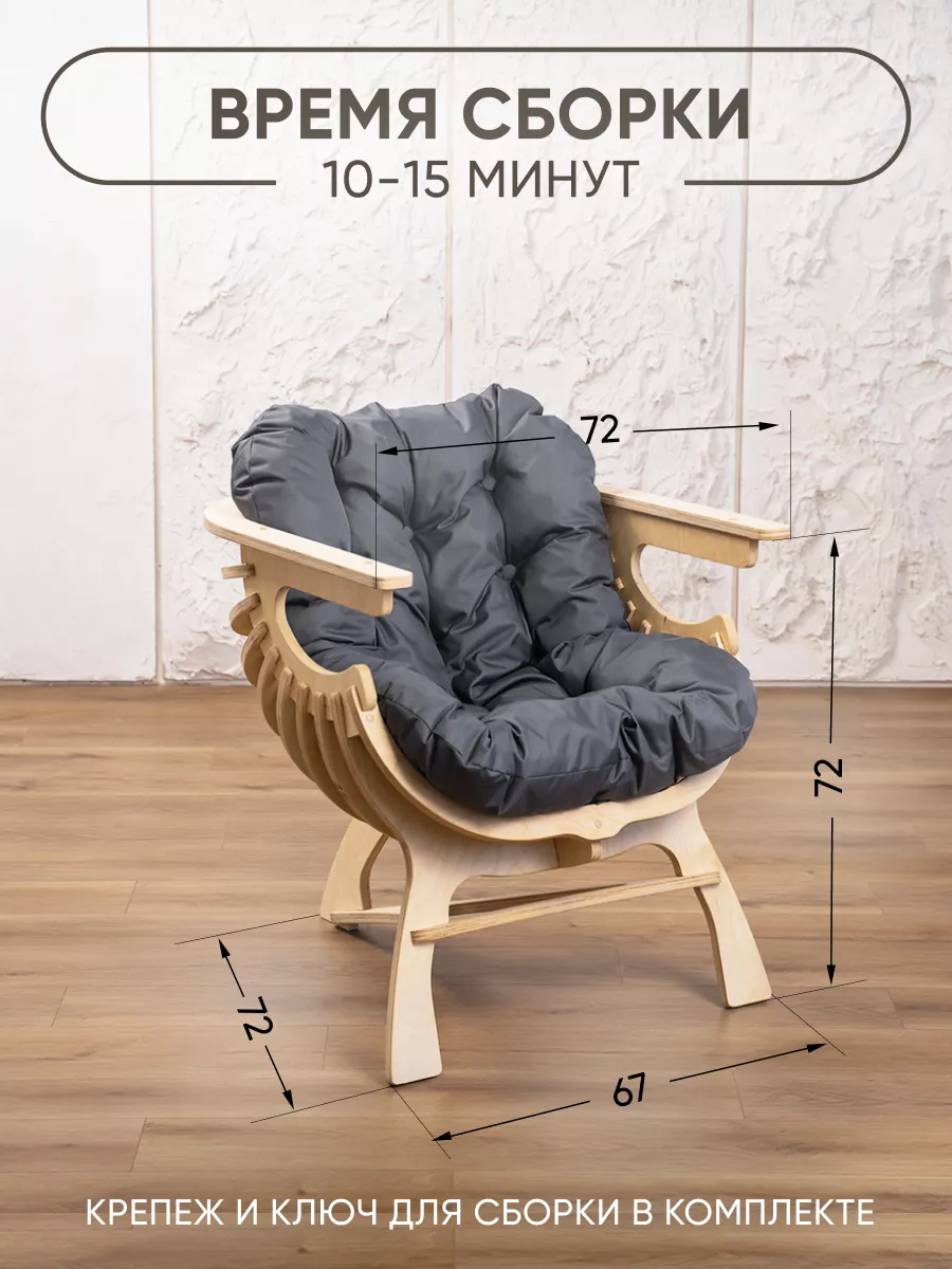 Кресло Ракушка для отдыха Axiomawood.shop 148298513 купить за 9 695 ₽ в  интернет-магазине Wildberries