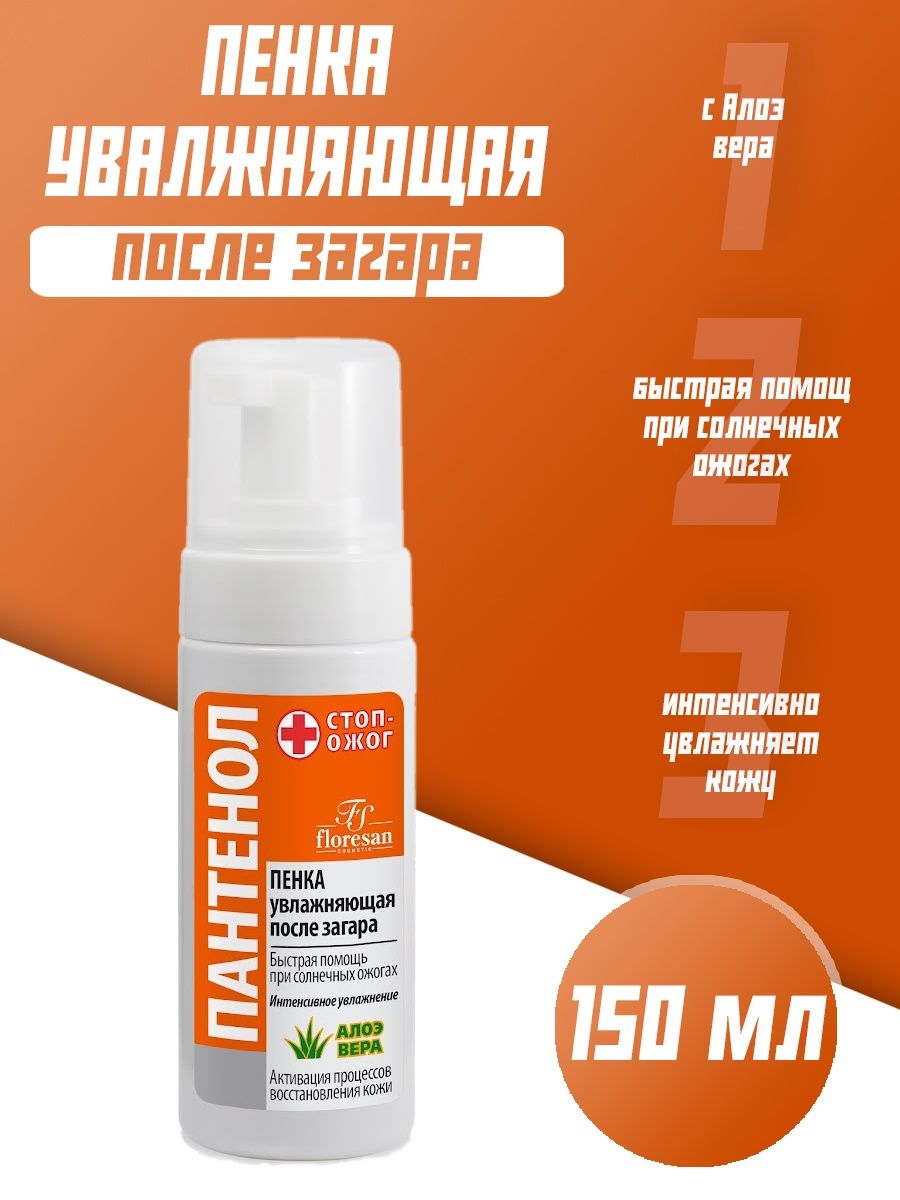 Пантенол пенка после загара floresan. Пантенол пенка. Пантенол после загара. Пенка пантенол для чего.