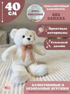 Мягкая игрушка мишка плюшевый медведь винни маленький Milli toys 148299490 купить за 929 ₽ в интернет-магазине Wildberries