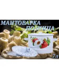 Мантоварка-позница 7 л 2 сетки Лысьвенские эмали 148299748 купить за 2 771 ₽ в интернет-магазине Wildberries