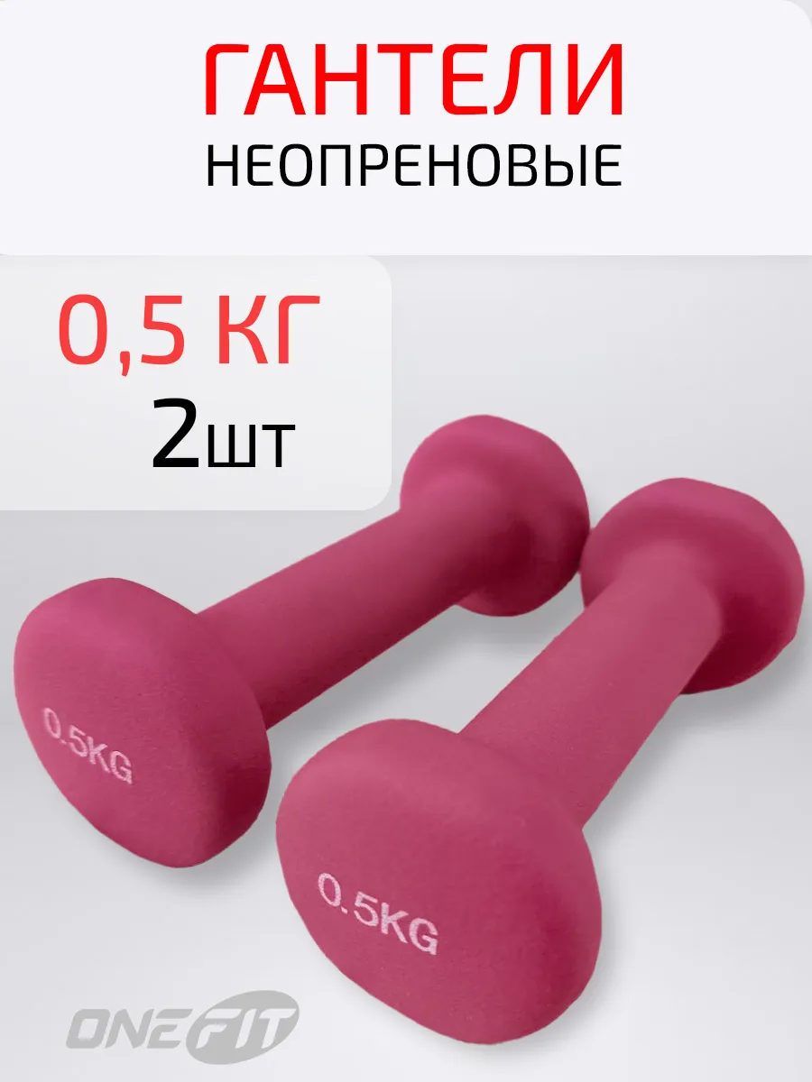 Гантели неопреновые для...