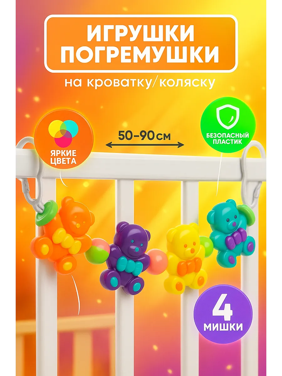 Растяжка на коляску кроватку Веселые мишки