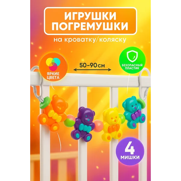 Растяжка на коляску кроватку Веселые мишки