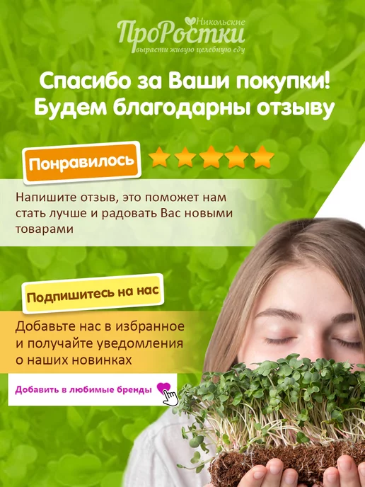 Никольские ПроРостки Микрозелень клевера красного, семена для проращивания, 100 г, 100 г, фото 8