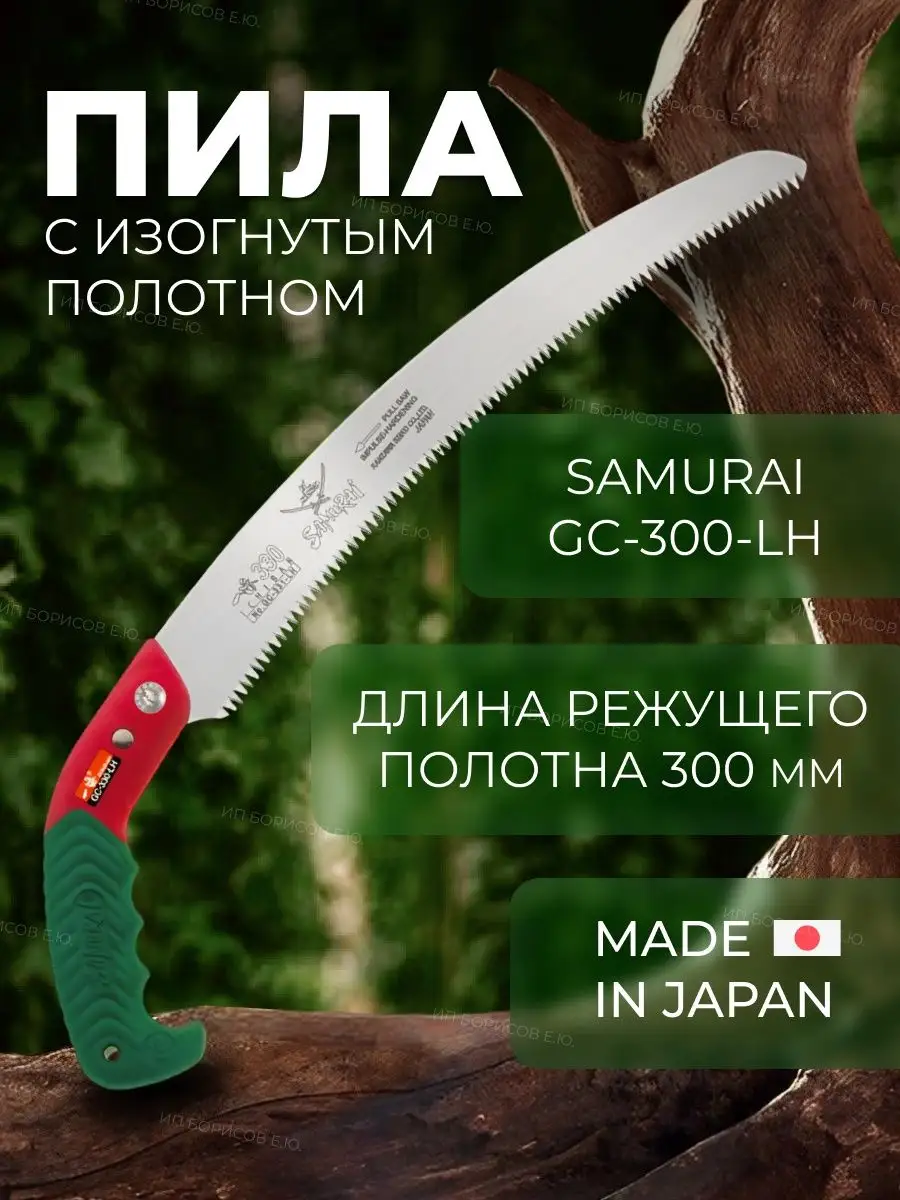 Садовая ручная пила из Японии SAMURAI 148304368 купить в интернет-магазине  Wildberries