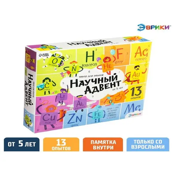 Набор для опытов "Научный адвент-календарь", 13 опытов