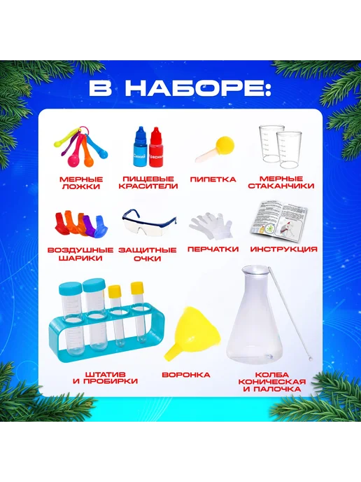 Эврики Новогодние подарки для детей большой набор для опытов, вариант, фото 3