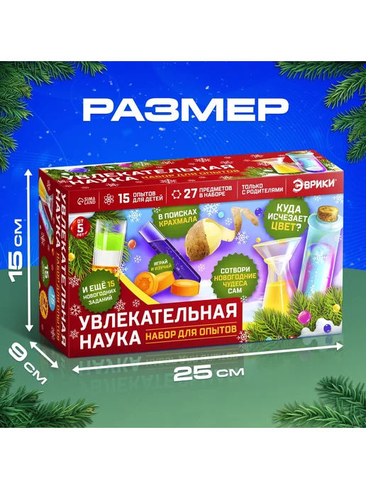 Эврики Новогодние подарки для детей большой набор для опытов, вариант, фото 5