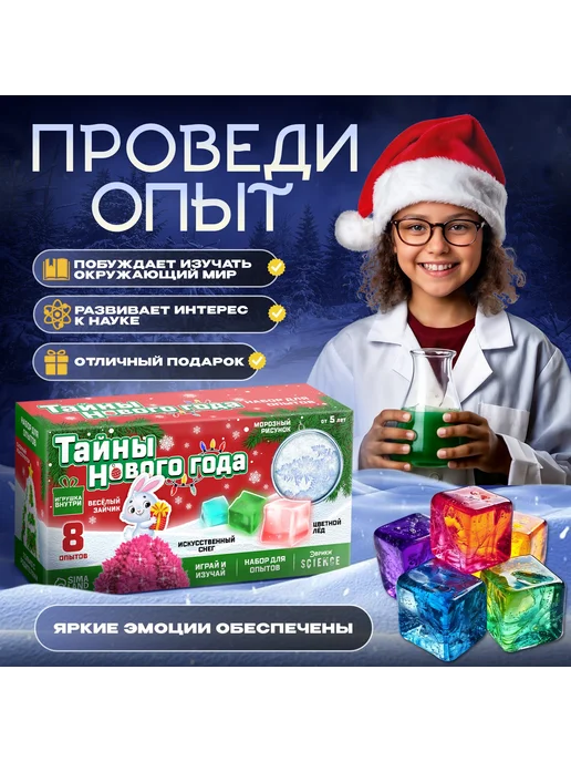 Эврики Набор для опытов "Тайны Нового Года", кролик, вариант, фото 2