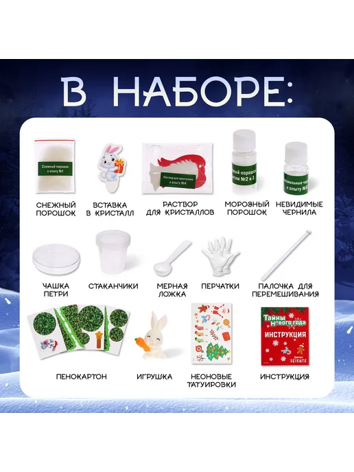 Эврики Набор для опытов "Тайны Нового Года", кролик, вариант, фото 3