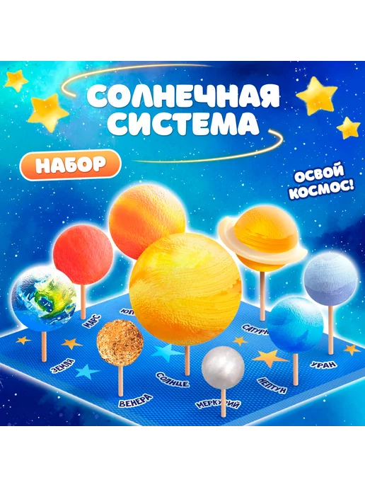 Эврики Обучающий набор "Солнечная система", на подставке, вариант