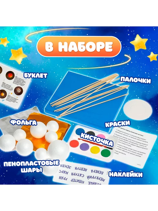 Эврики Обучающий набор "Солнечная система", на подставке, вариант, фото 2