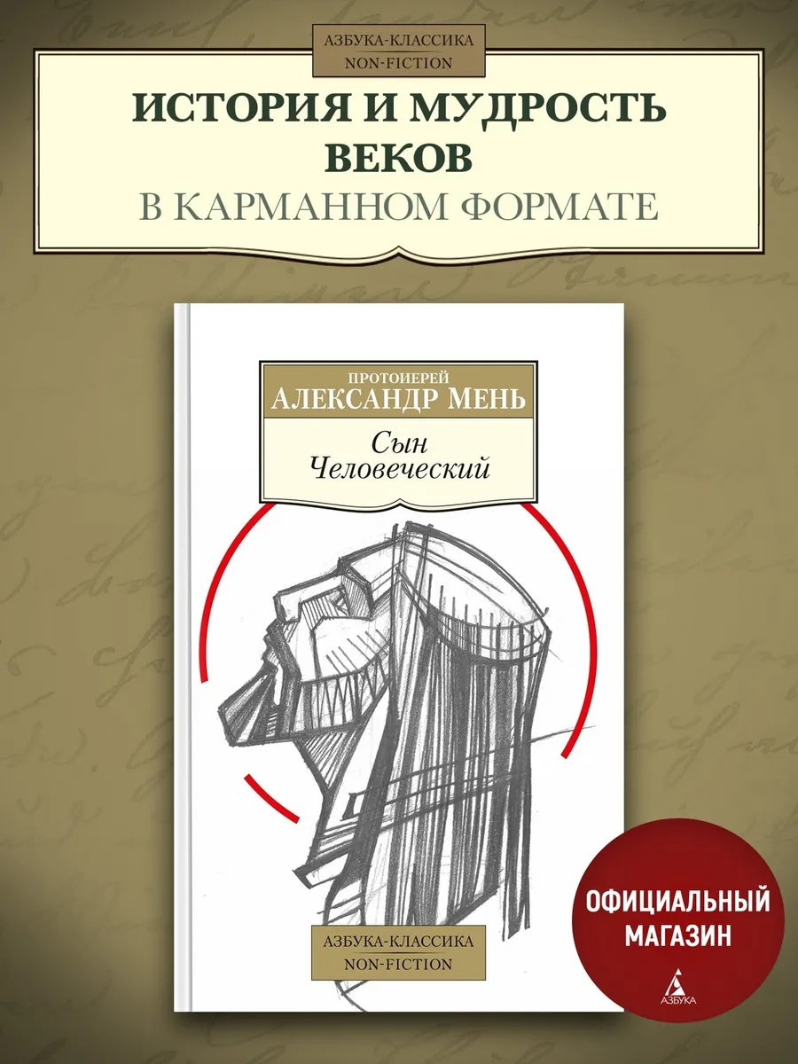 Сын Человеческий