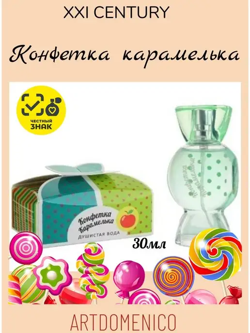 XXI CENTURY Детская душистая вода Конфетка Карамелька 25 мл, 25 мл, фото 2