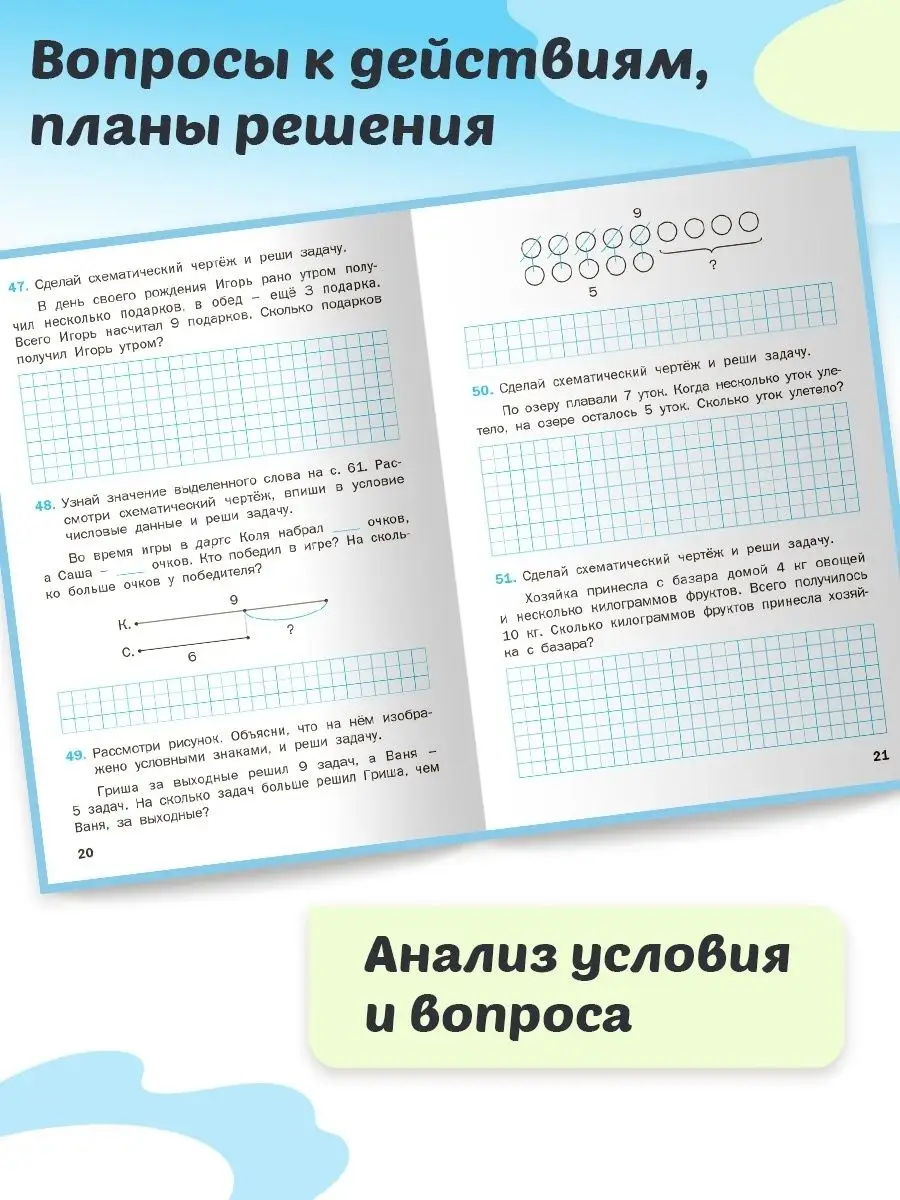 Математический тренажёр Текстовые 1 кл ВАКО 148306892 купить за 226 ₽ в  интернет-магазине Wildberries