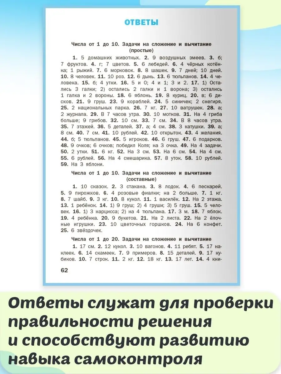 Математический тренажёр Текстовые 1 кл ВАКО 148306892 купить за 226 ₽ в  интернет-магазине Wildberries