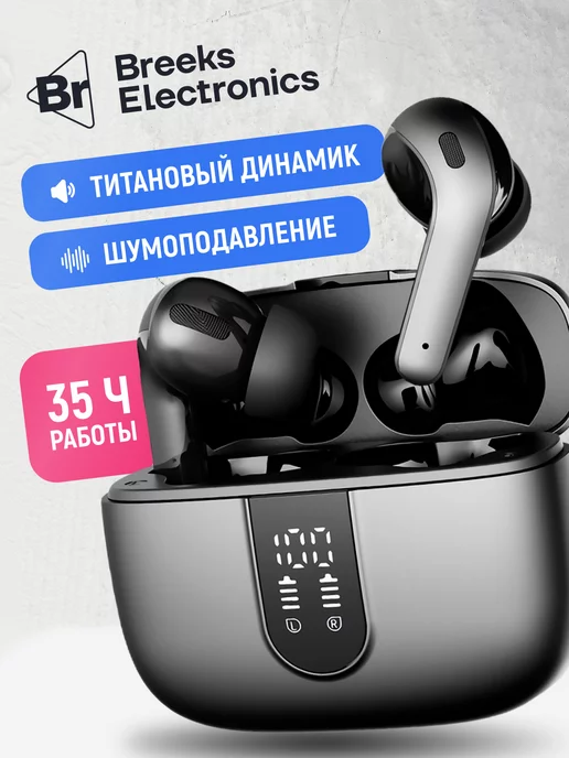 Breeks Беспроводные наушники Bluetooth с шумоподавлением