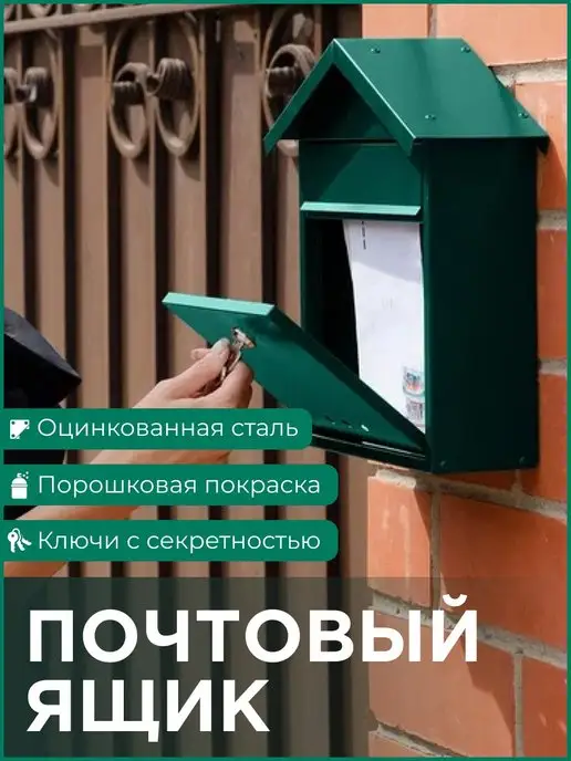 ООО Офион Почтовый ящик уличный металлический на забор, зеленый