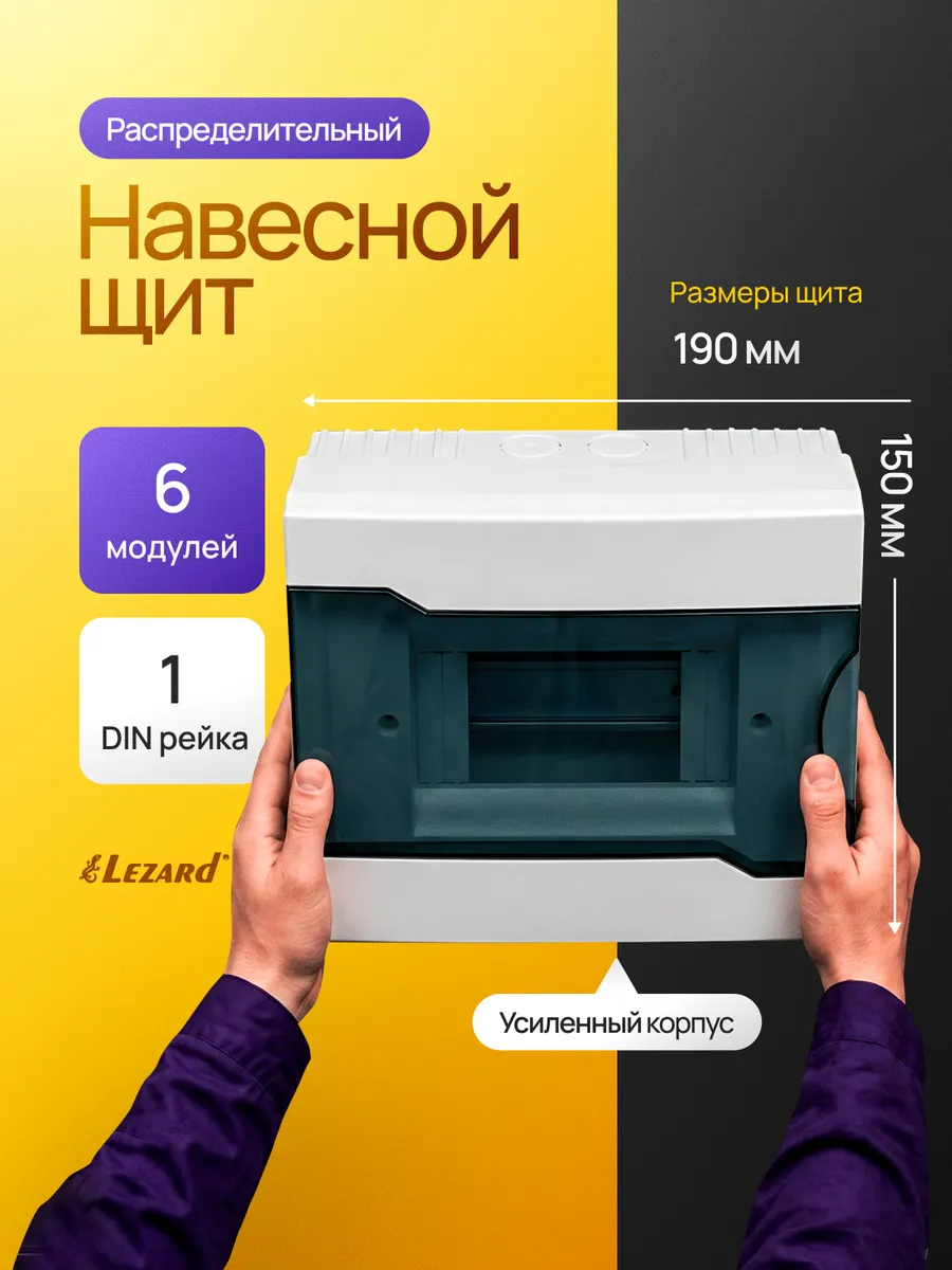 Щит распределительный ЩРН-П-6 навесной на 6 модулей