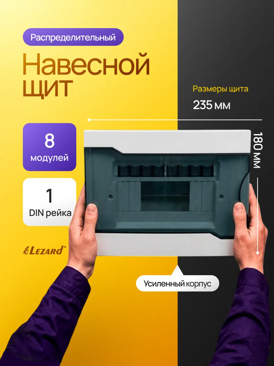 Щит распределительный ЩРН-П-8 навесной на 8 модулей