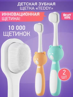 Детская зубная щетка мягкая монопучковая 10000 щетинок 2 шт. ROXY-KIDS 148307310 купить за 447 ₽ в интернет-магазине Wildberries