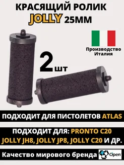 Сменный ролик красящий 2 штуки (Jolly, Италия) Akvinto 148307575 купить за 432 ₽ в интернет-магазине Wildberries