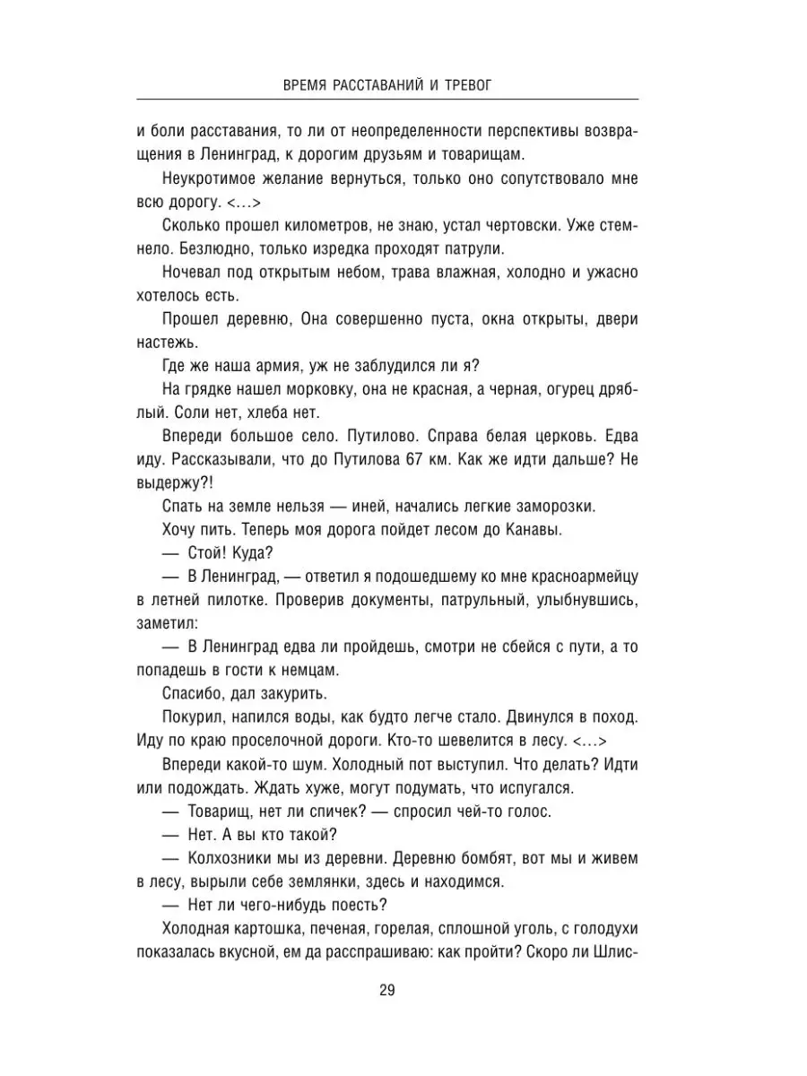 Блокада Ленинграда. Дневники 1941-1944 годов Эксмо 148308494 купить в  интернет-магазине Wildberries