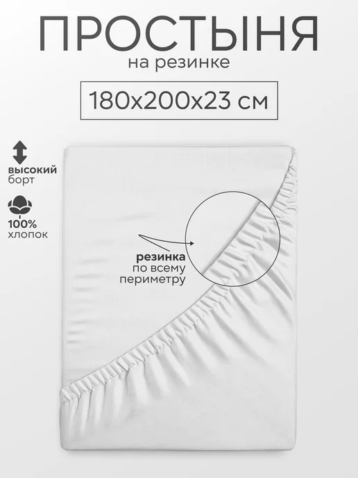 Простынь на резинке 180х200 хлопок однотонная натяжная