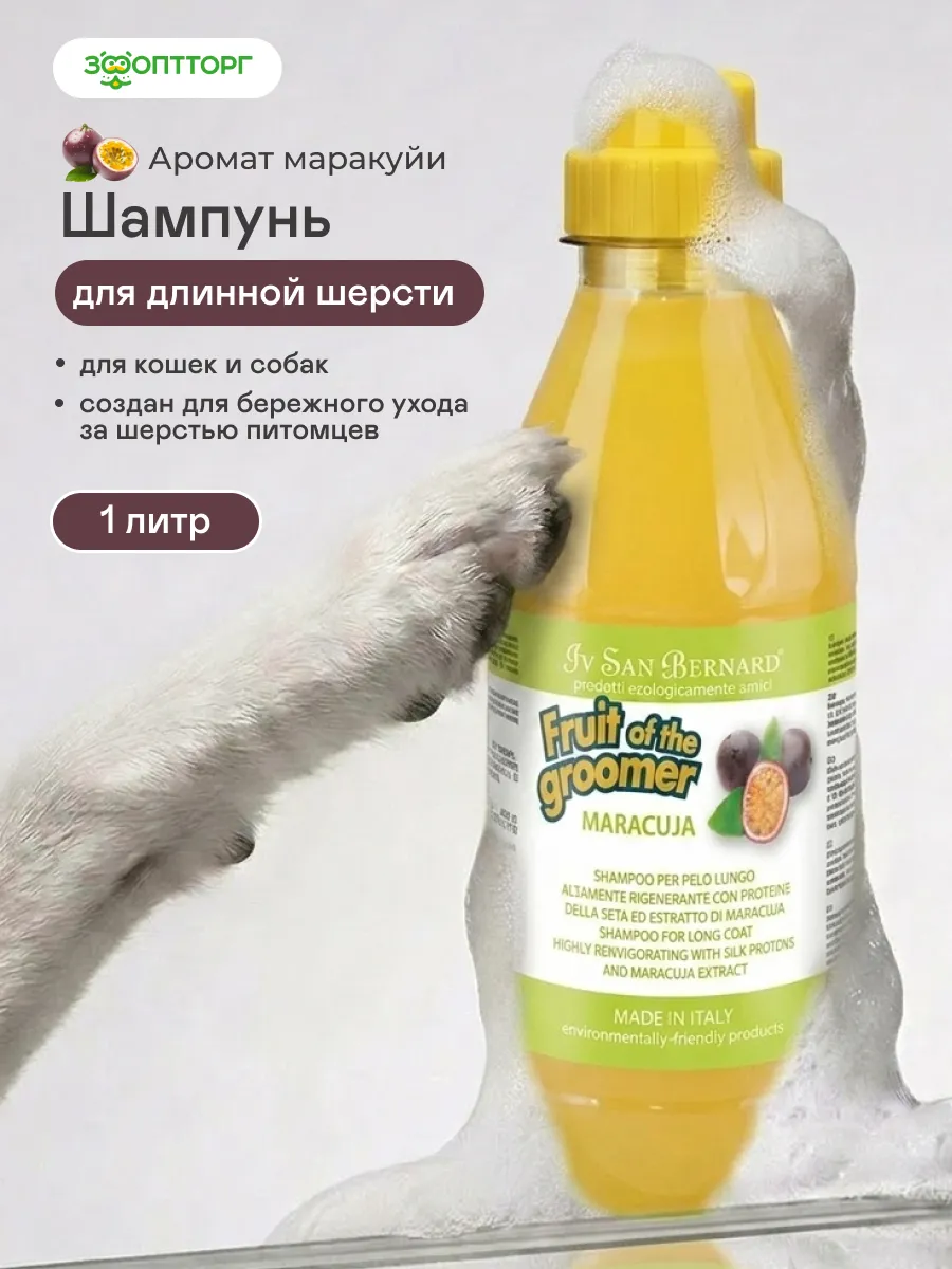 Шампунь для кошек и собак для длинной шерсти 1 л