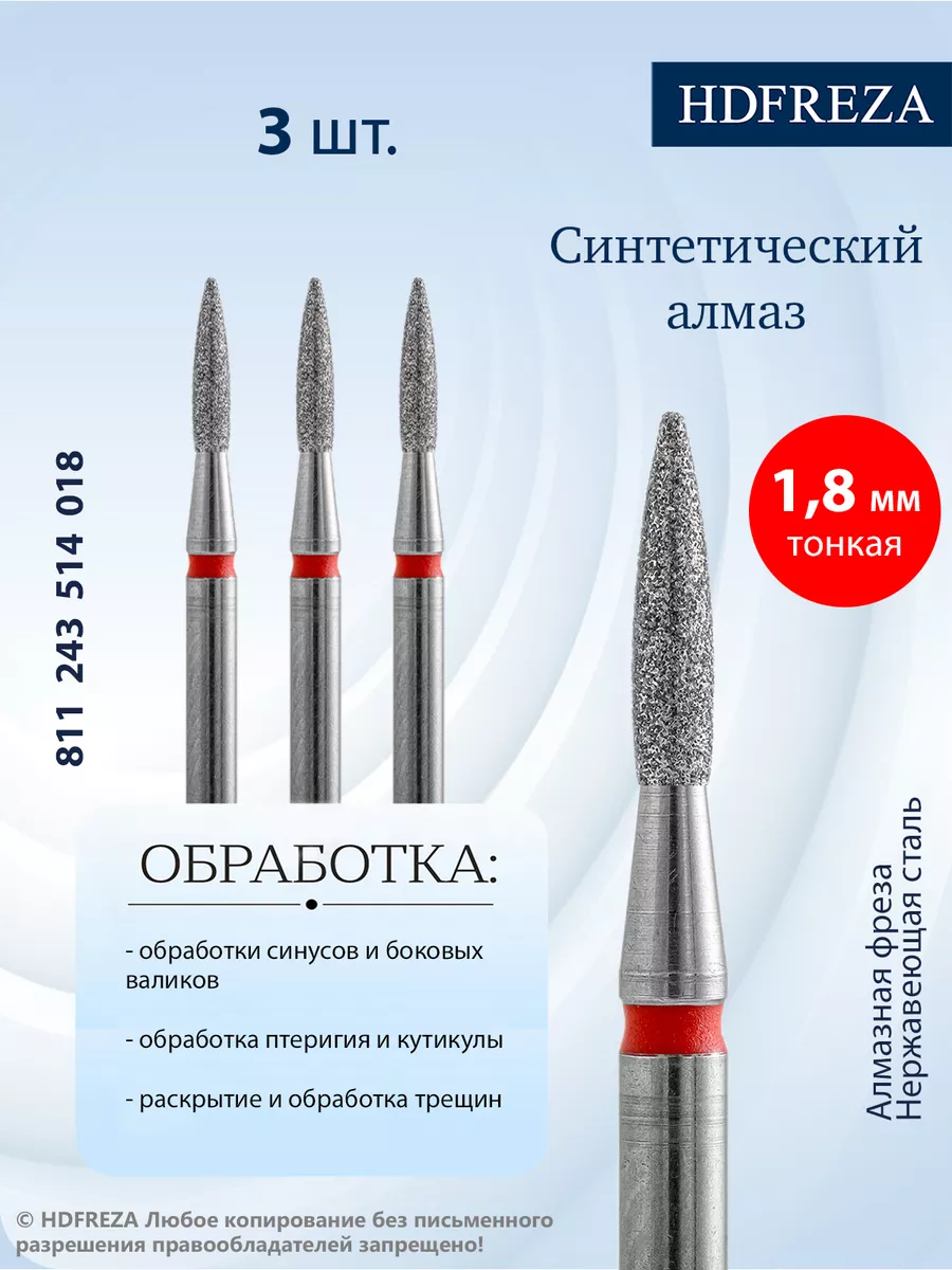 Фреза алмазная пламя для маникюра и педикюра
