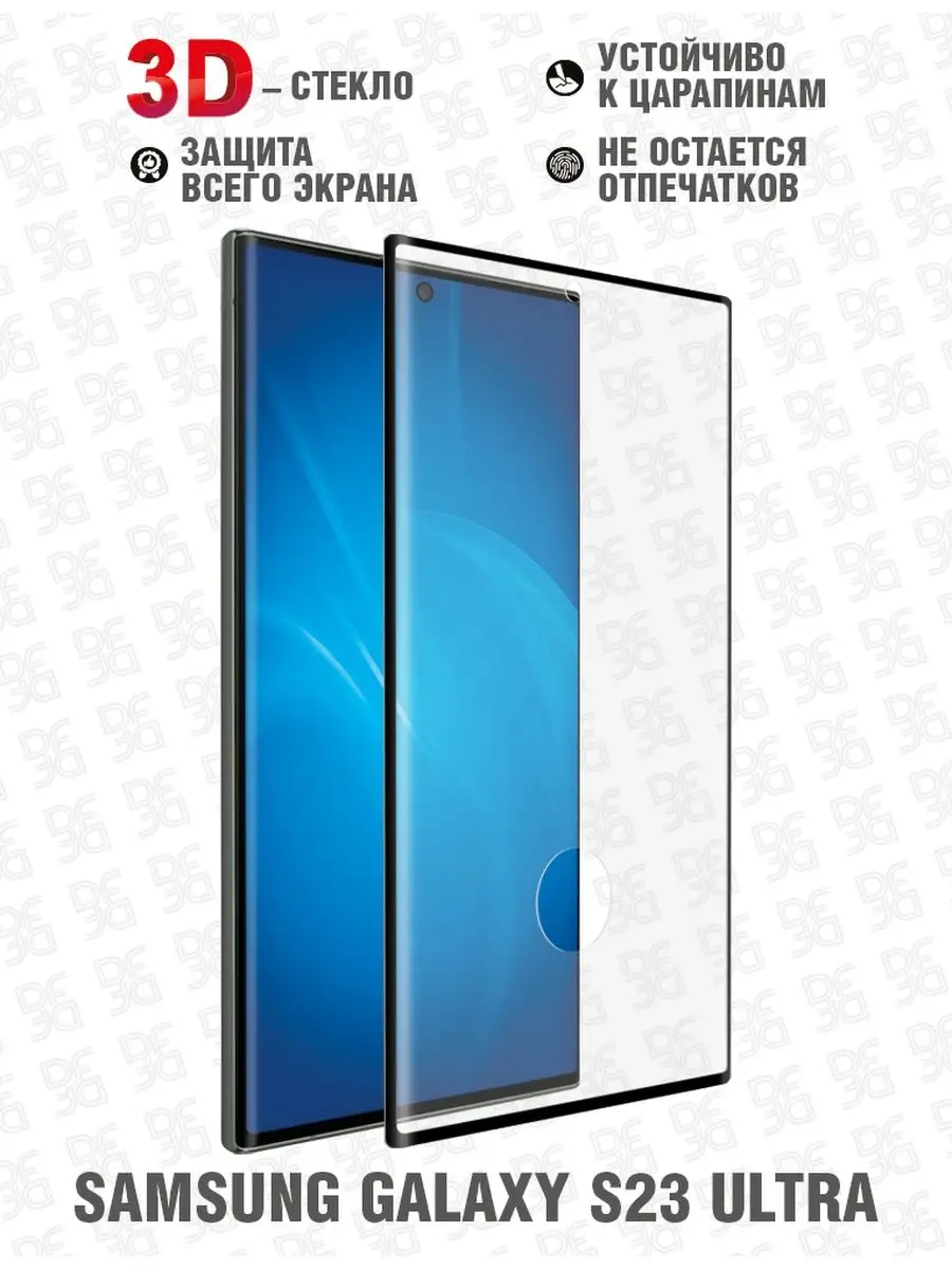 Защитное стекло 3D для Samsung Galaxy S23 Ultra DF 148319384 купить в  интернет-магазине Wildberries