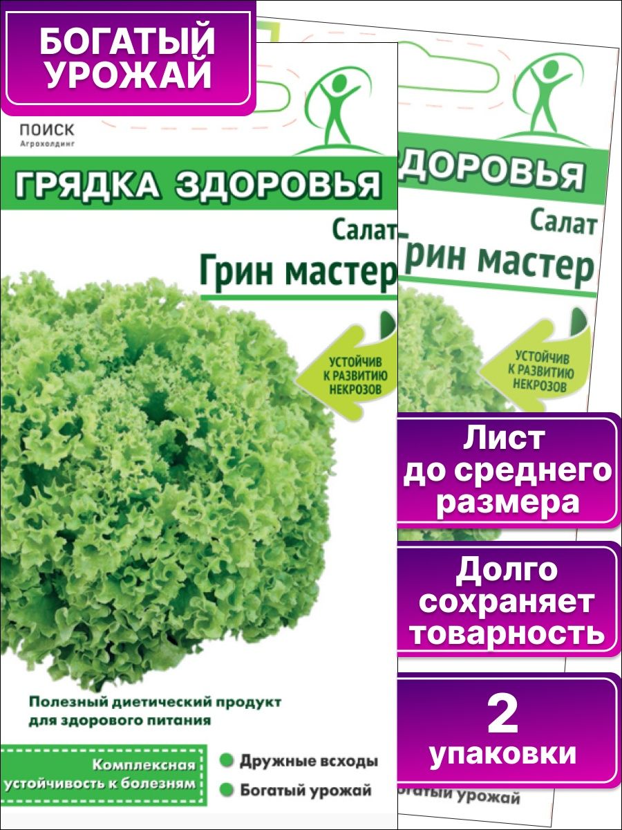 Биогель грин биоревитализация. Грин мастер микс. Салат Грин Стар описание. Брать Грин.