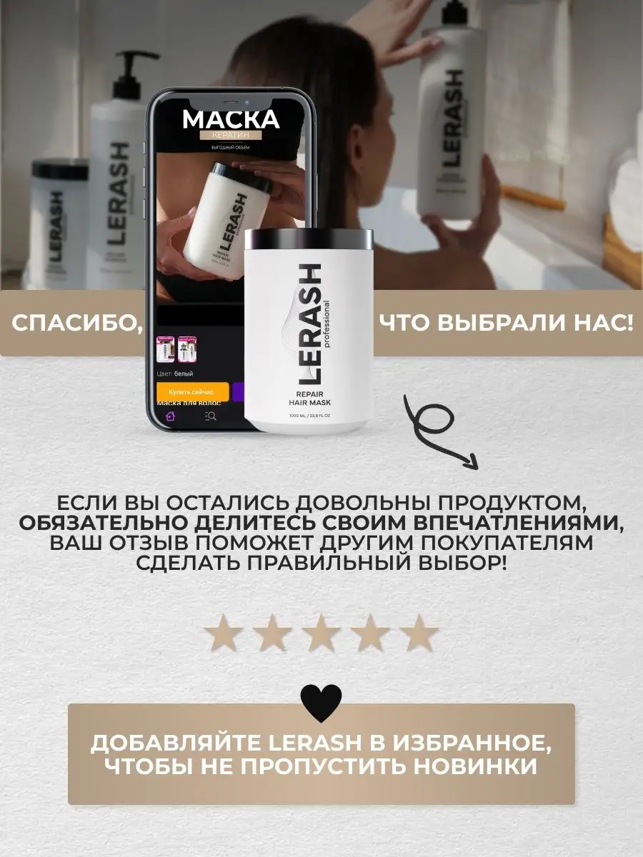 Маска для волос 1л LERASH 148320506 купить в интернет-магазине Wildberries