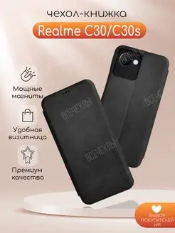 Чехол книжка для Realme C30 Реалми Ц30 ВСЕЧехлы 148322024 купить за 207 ₽ в интернет-магазине Wildberries