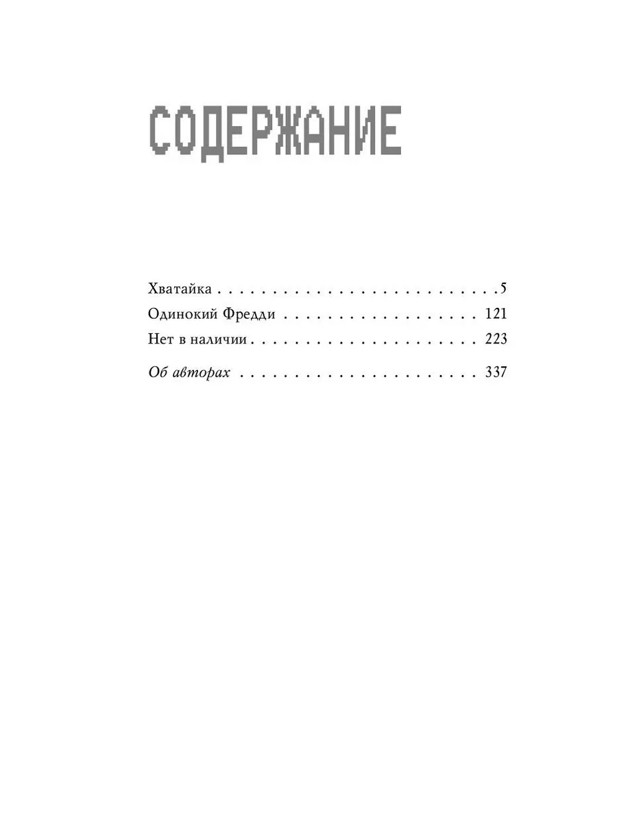 Ужасы Фазбера. Комплект книг: В бассейн! + Хватайка + плакат Эксмо  148323016 купить за 1 020 ₽ в интернет-магазине Wildberries