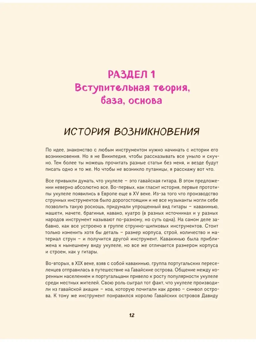 Укулеле по шагам: для начинающих и продолжающих. Эксмо 148323395 купить в  интернет-магазине Wildberries