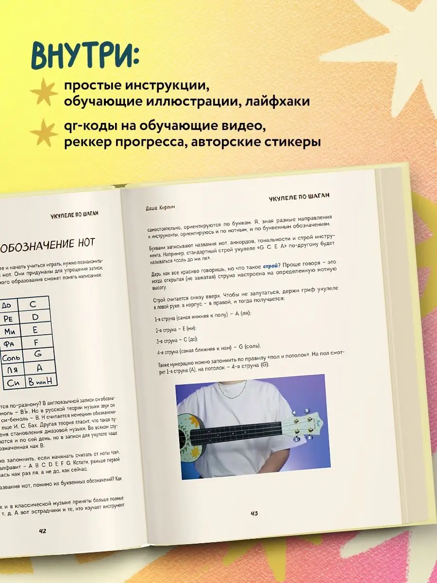 Укулеле по шагам: для начинающих и продолжающих. Эксмо 148323395 купить в  интернет-магазине Wildberries